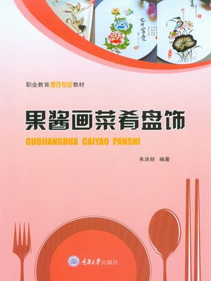 cover image of 果酱画菜肴盘饰